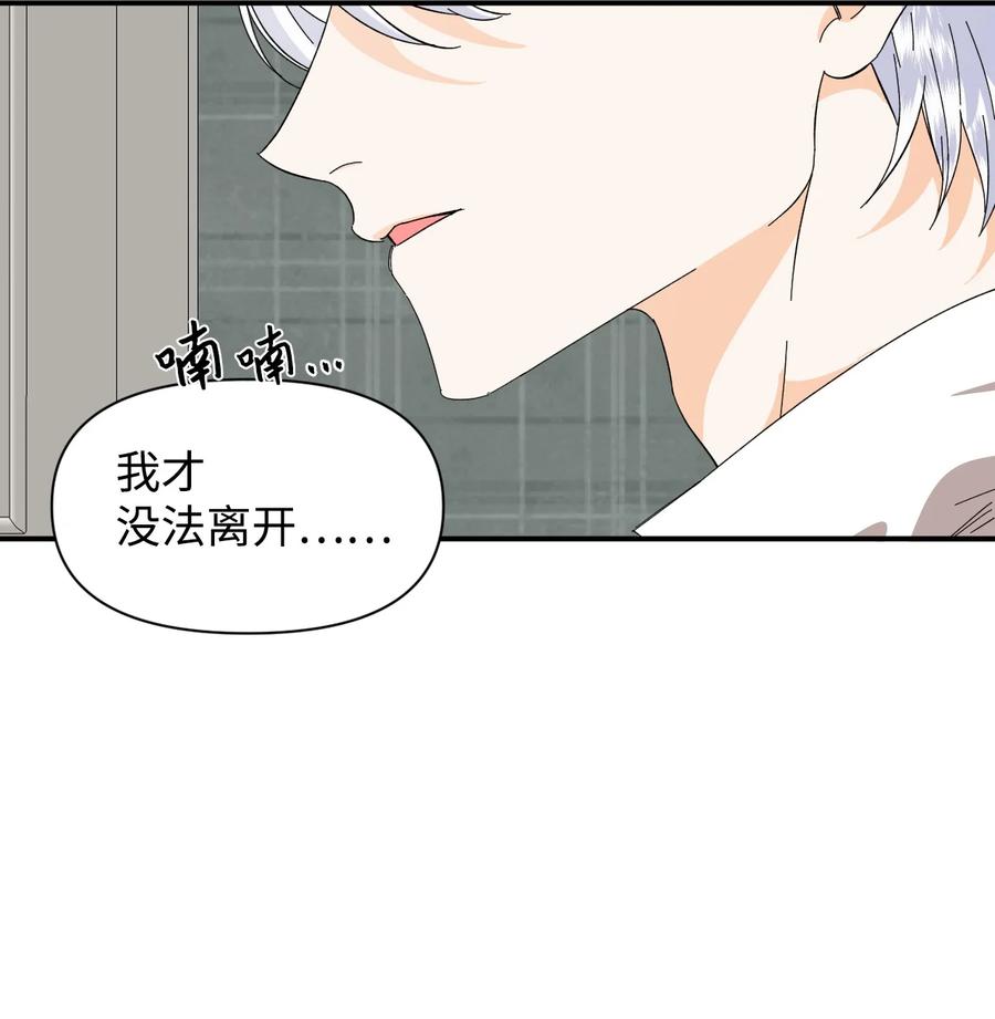 《绝症恶女的幸福结局》61 你是谁 第62页