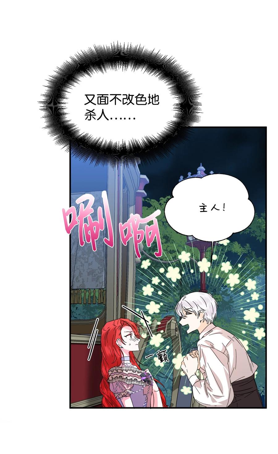 《绝症恶女的幸福结局》61 你是谁 第6页
