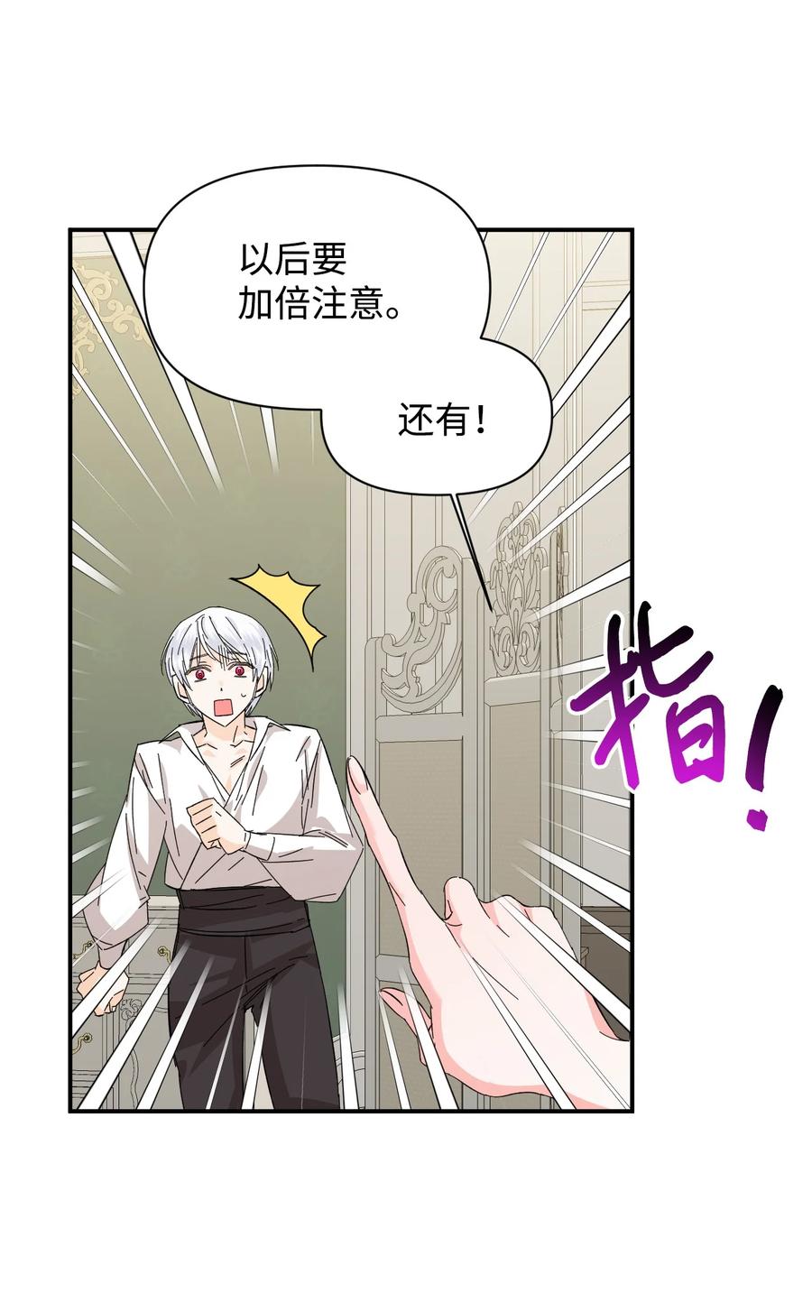 《绝症恶女的幸福结局》61 你是谁 第29页