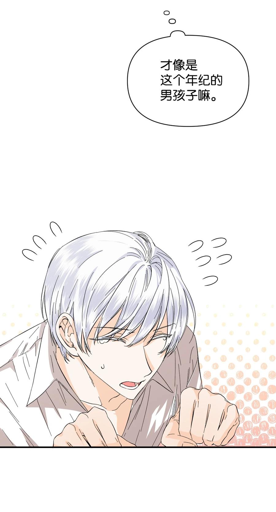 《绝症恶女的幸福结局》61 你是谁 第33页