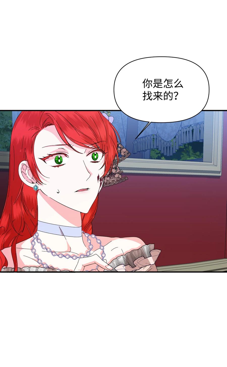 《绝症恶女的幸福结局》61 你是谁 第9页