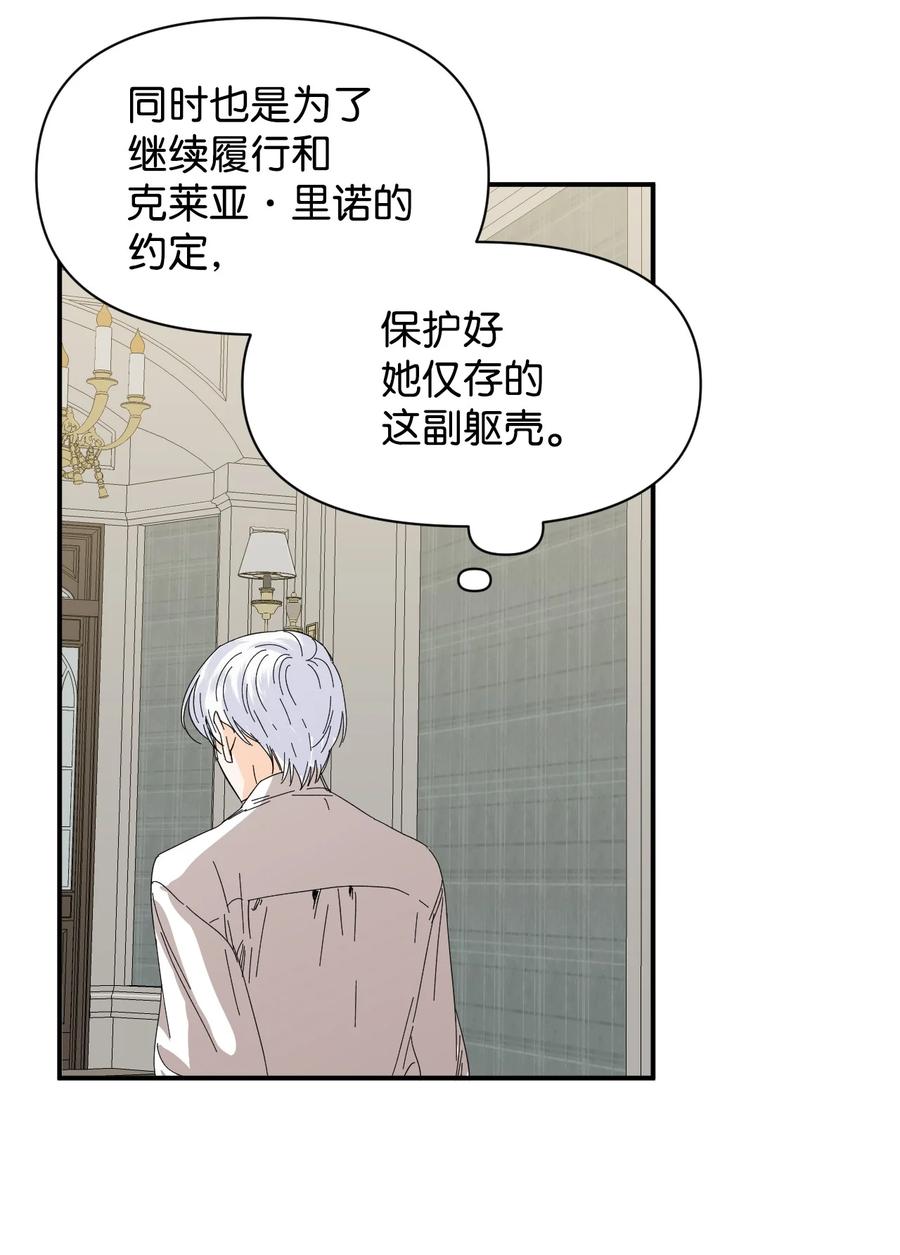 《绝症恶女的幸福结局》61 你是谁 第63页