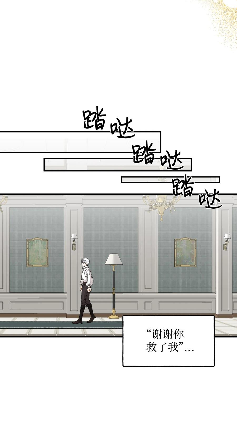 《绝症恶女的幸福结局》61 你是谁 第56页