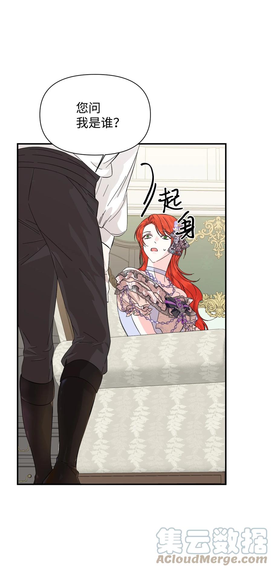 《绝症恶女的幸福结局》61 你是谁 第40页