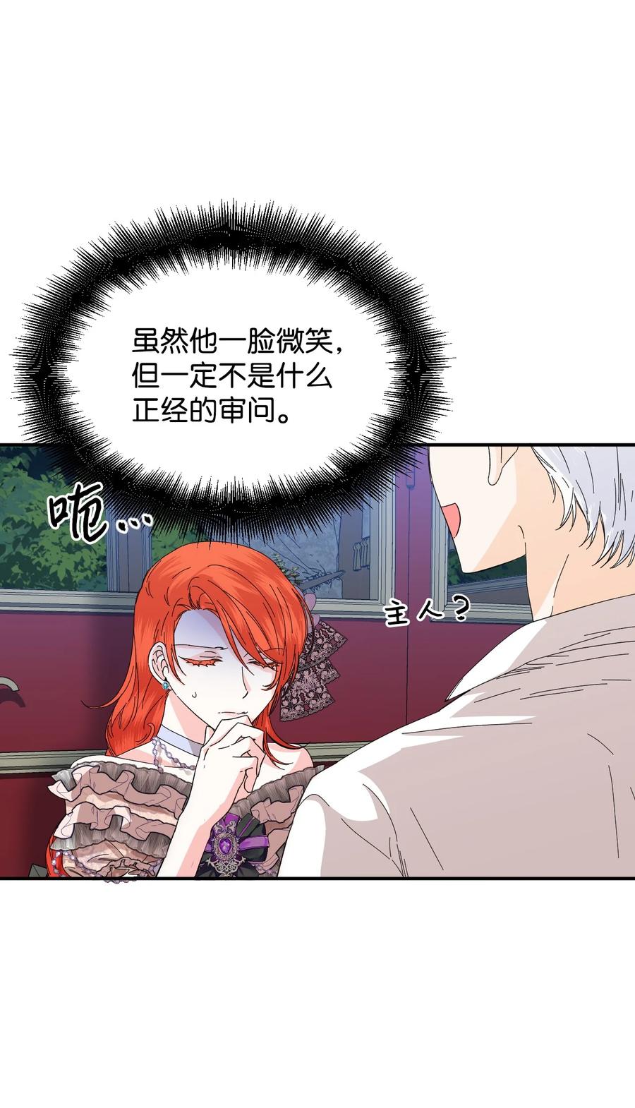 《绝症恶女的幸福结局》61 你是谁 第17页
