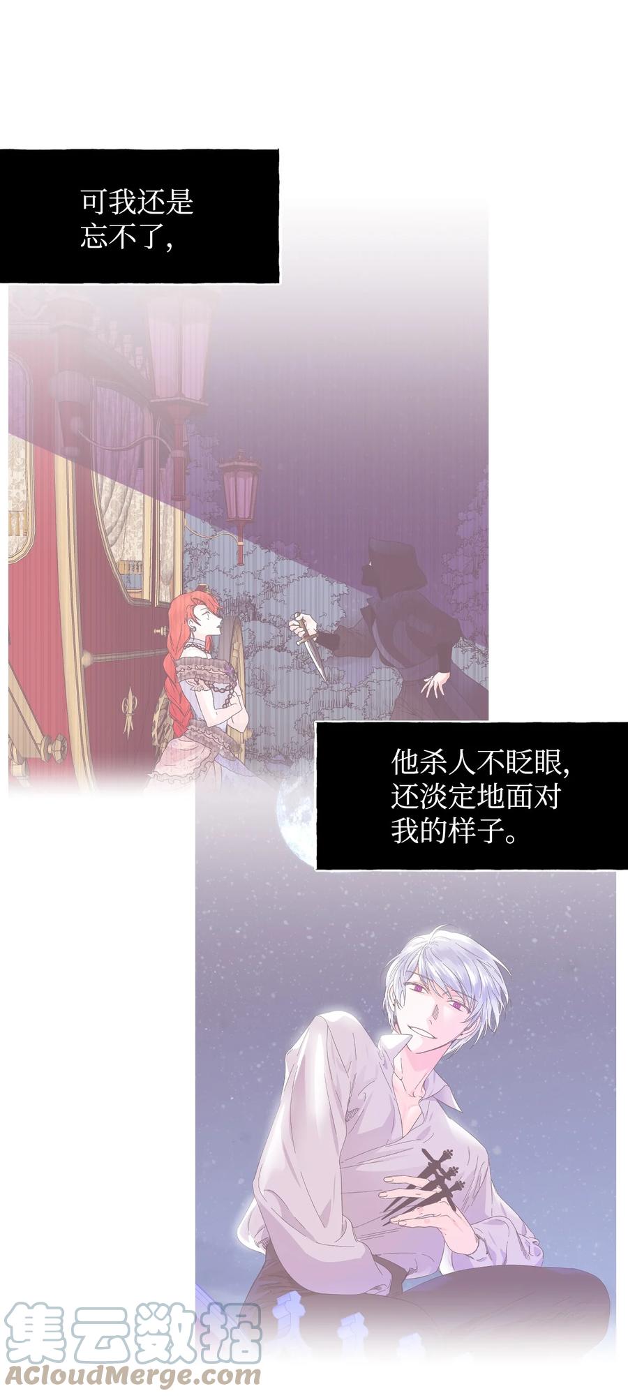 《绝症恶女的幸福结局》61 你是谁 第34页