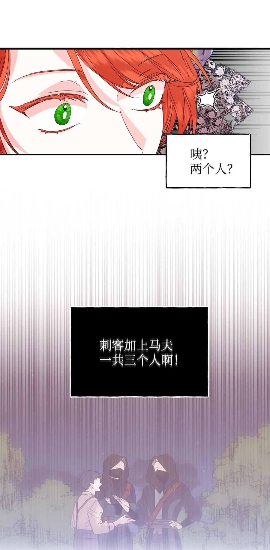 《绝症恶女的幸福结局》61 你是谁 第14页