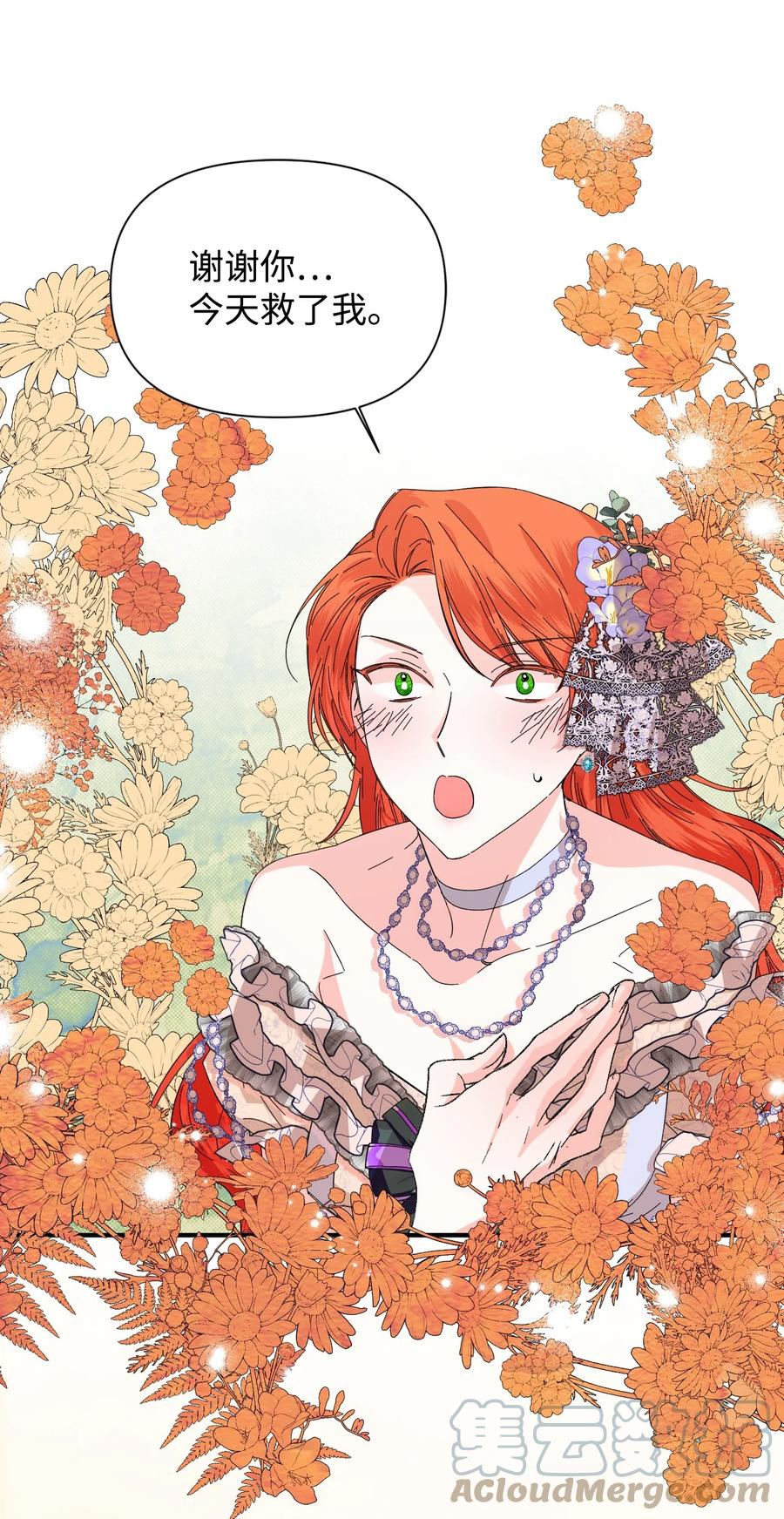 《绝症恶女的幸福结局》61 你是谁 第49页