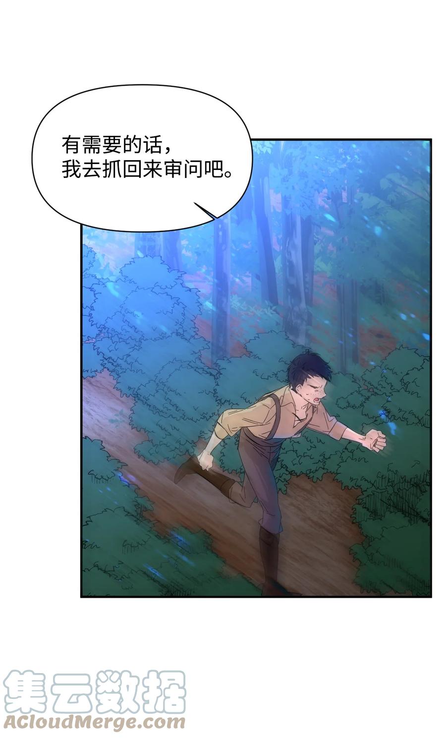 《绝症恶女的幸福结局》61 你是谁 第16页