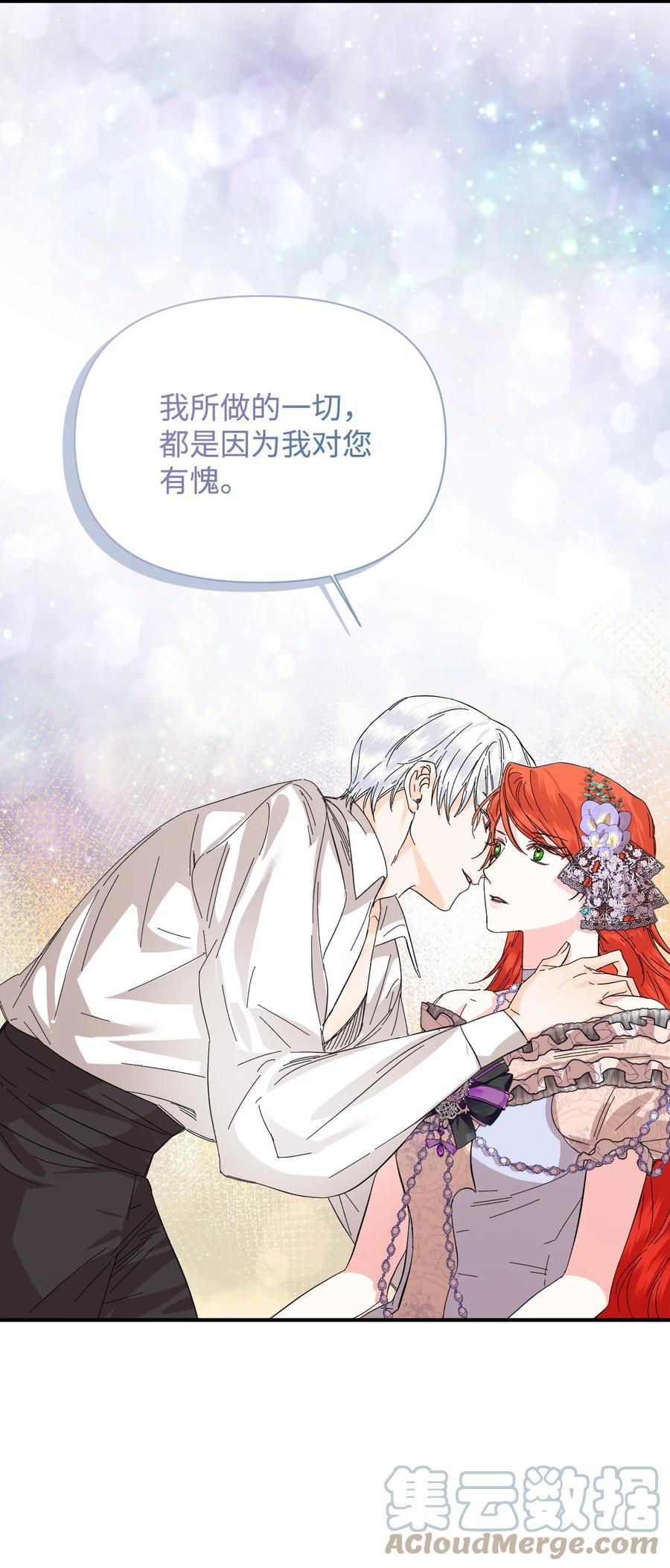 《绝症恶女的幸福结局》61 你是谁 第43页