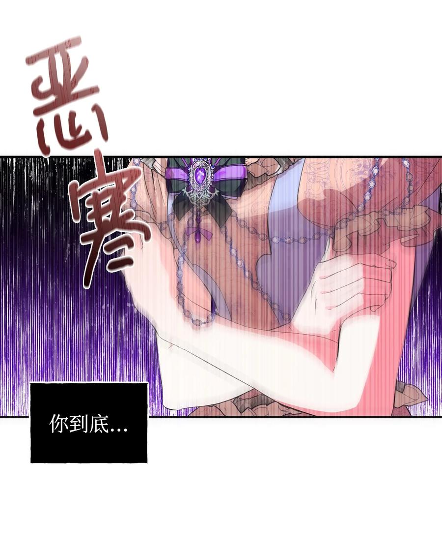 《绝症恶女的幸福结局》61 你是谁 第35页