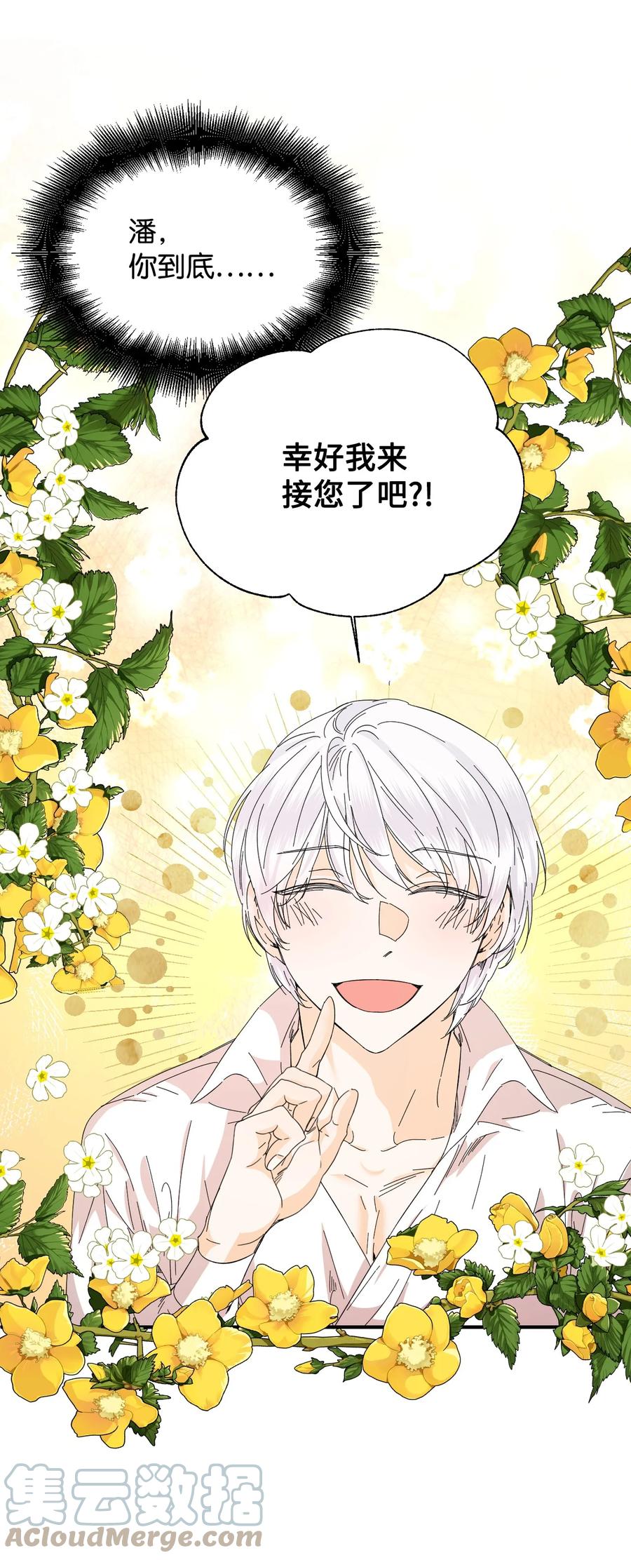 《绝症恶女的幸福结局》61 你是谁 第7页