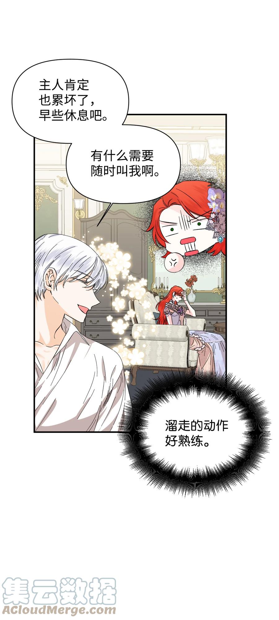 《绝症恶女的幸福结局》61 你是谁 第46页