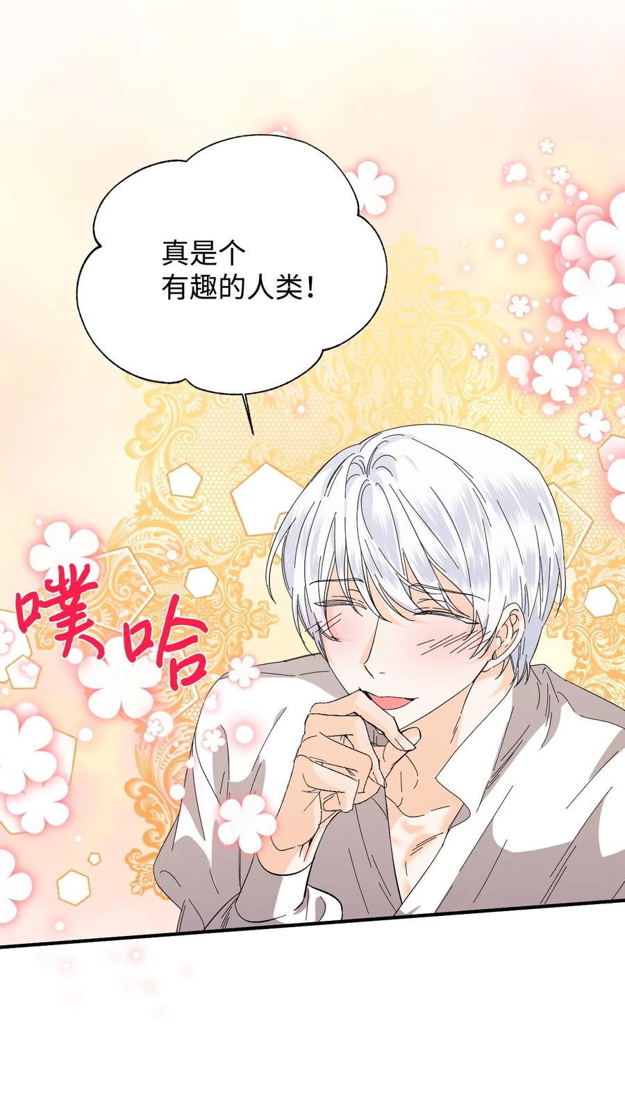 《绝症恶女的幸福结局》61 你是谁 第65页