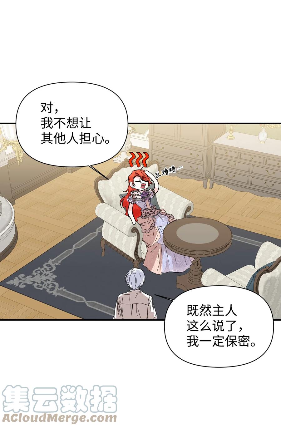 《绝症恶女的幸福结局》61 你是谁 第25页