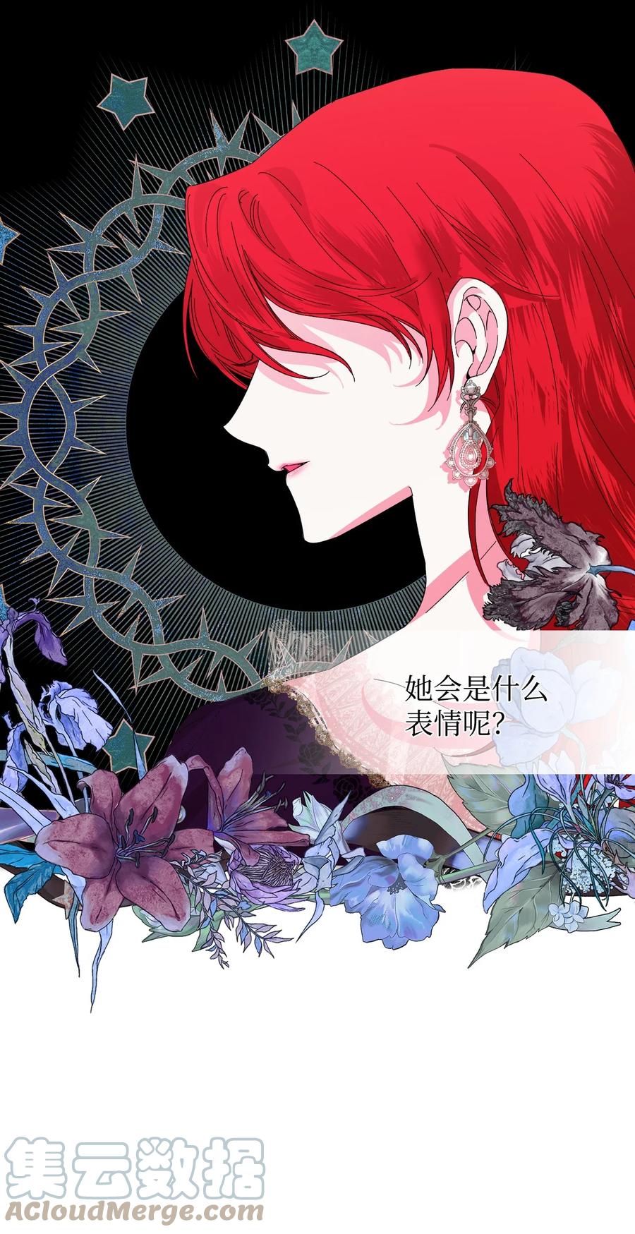 《绝症恶女的幸福结局》61 你是谁 第67页