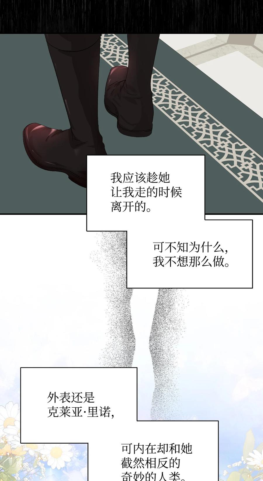 《绝症恶女的幸福结局》61 你是谁 第60页