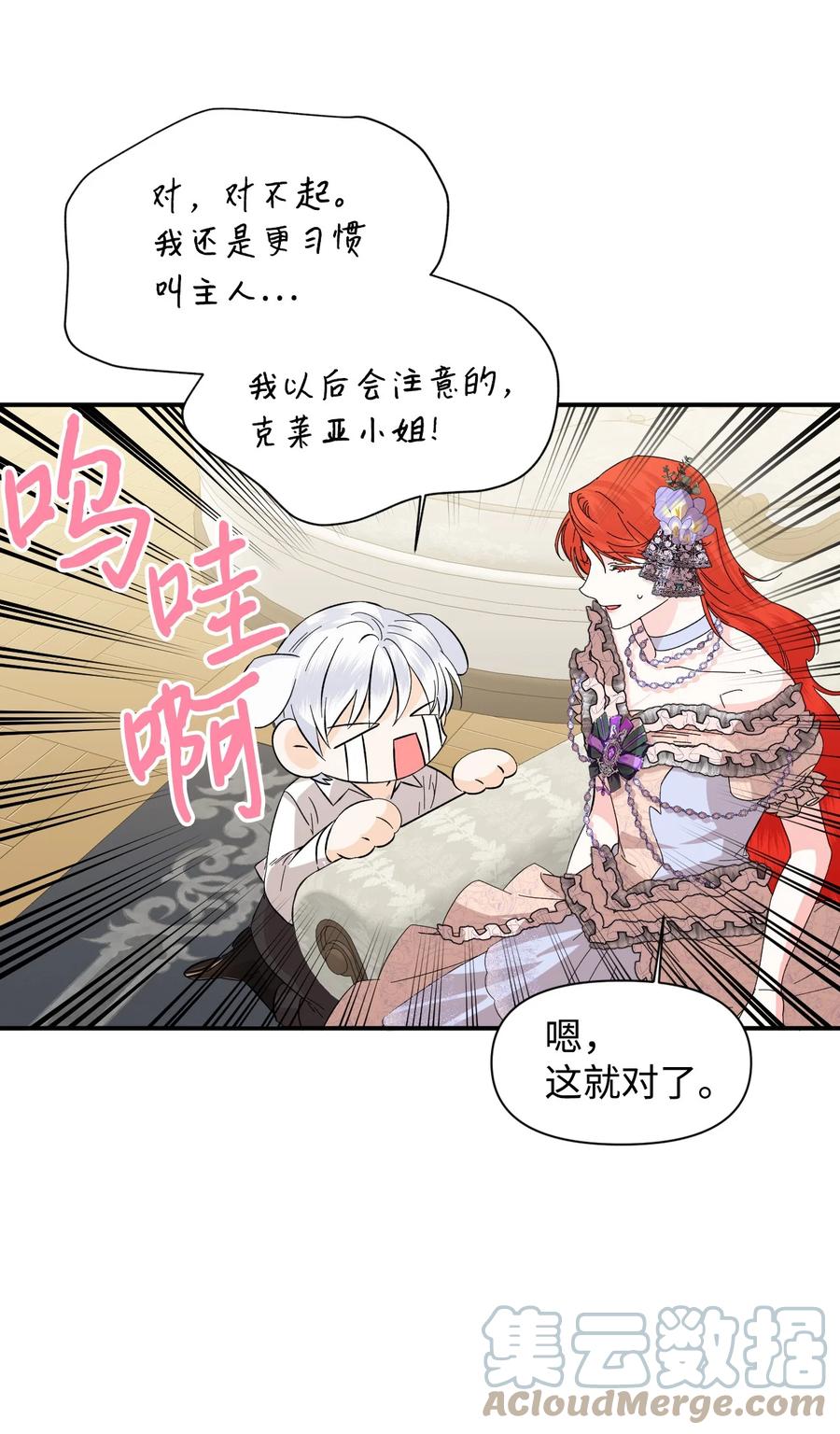 《绝症恶女的幸福结局》61 你是谁 第31页