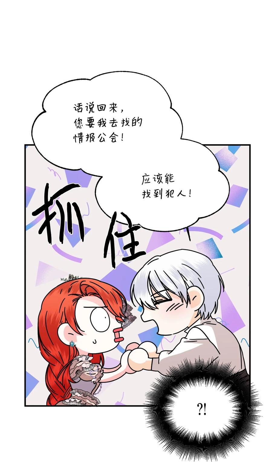 《绝症恶女的幸福结局》61 你是谁 第11页