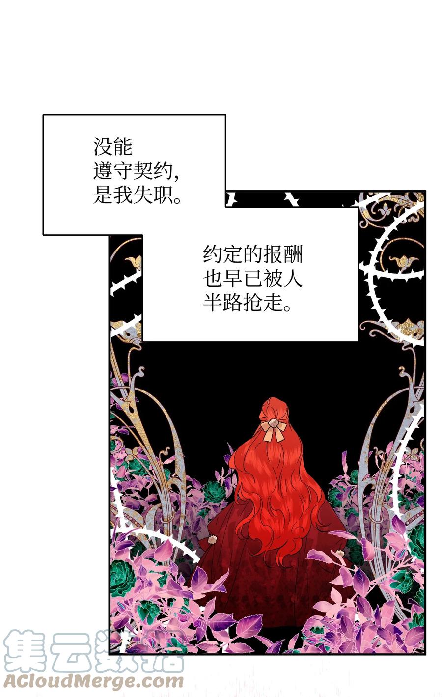 《绝症恶女的幸福结局》61 你是谁 第58页