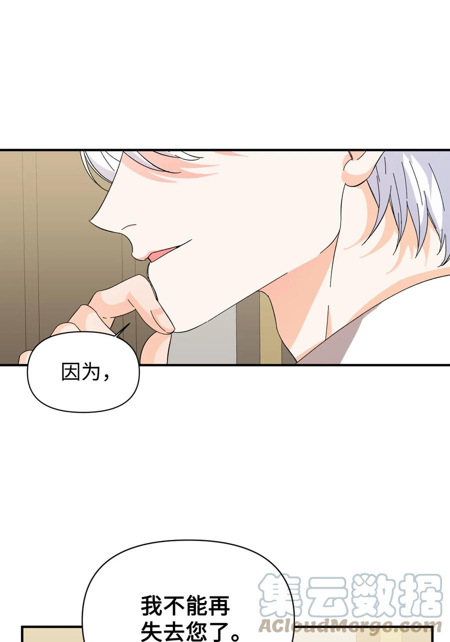 《绝症恶女的幸福结局》61 你是谁 第52页