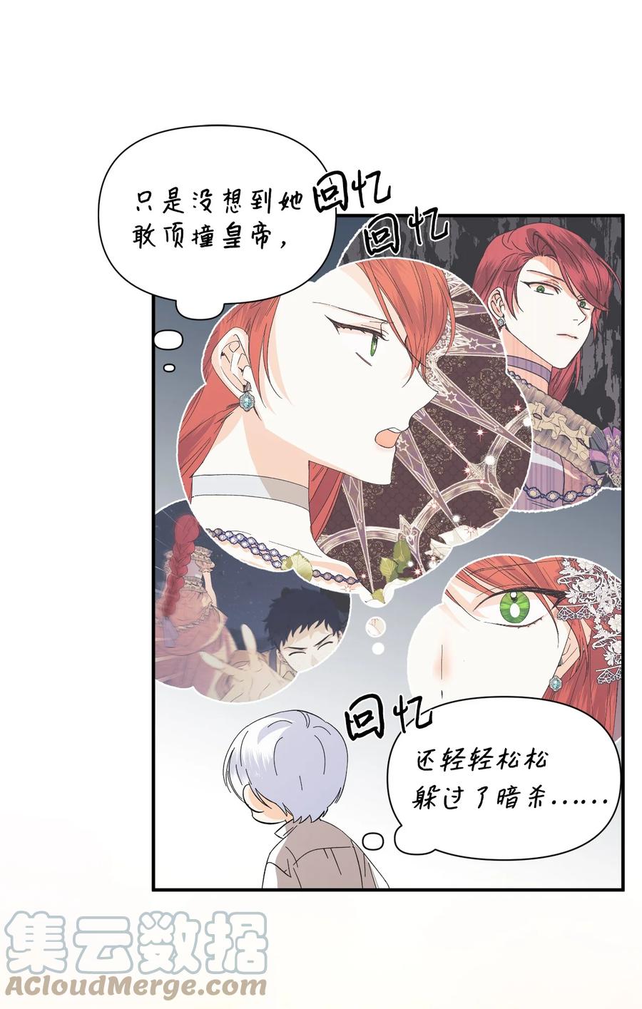 《绝症恶女的幸福结局》61 你是谁 第64页