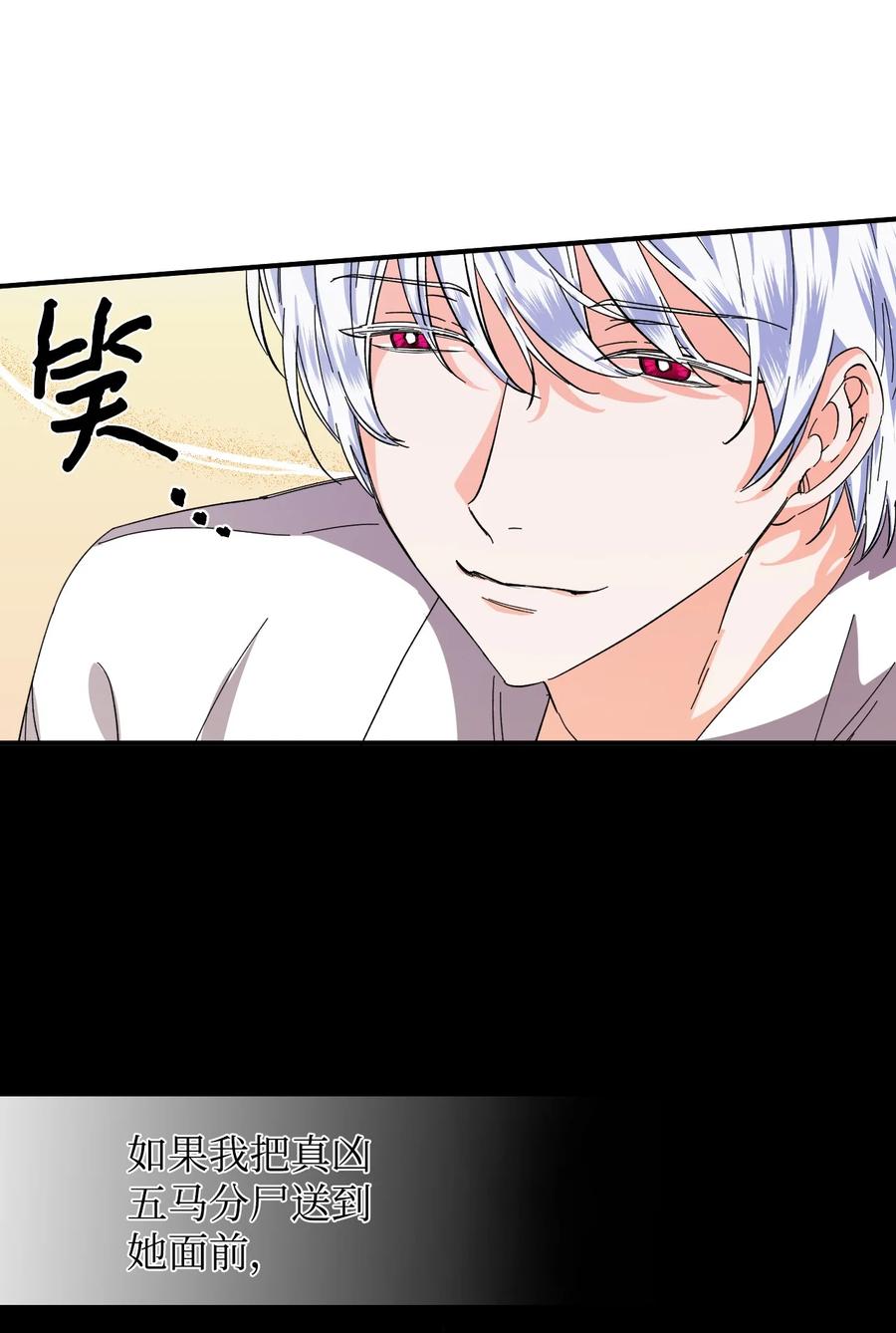 《绝症恶女的幸福结局》61 你是谁 第66页