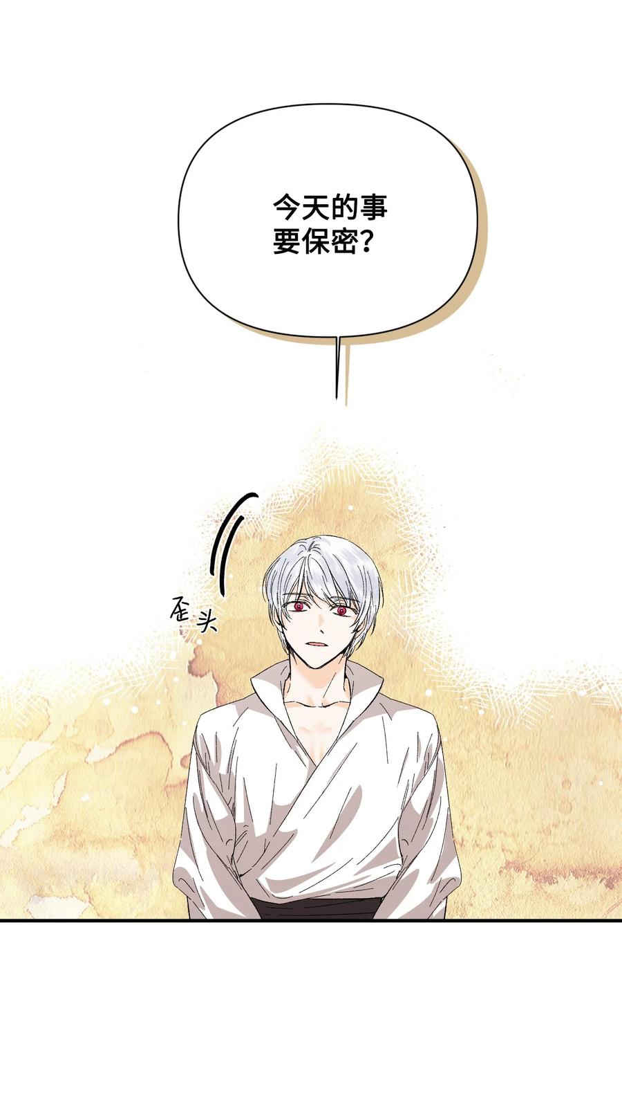 《绝症恶女的幸福结局》61 你是谁 第24页