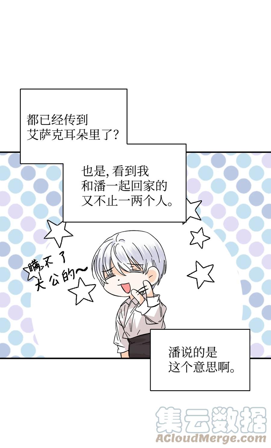 《绝症恶女的幸福结局》62 想要你 第43页