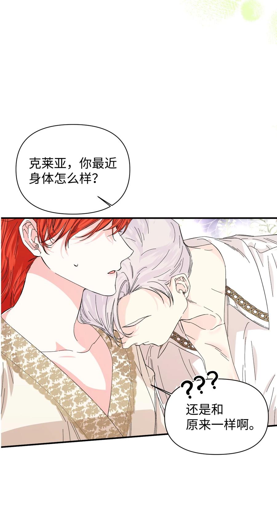《绝症恶女的幸福结局》62 想要你 第56页