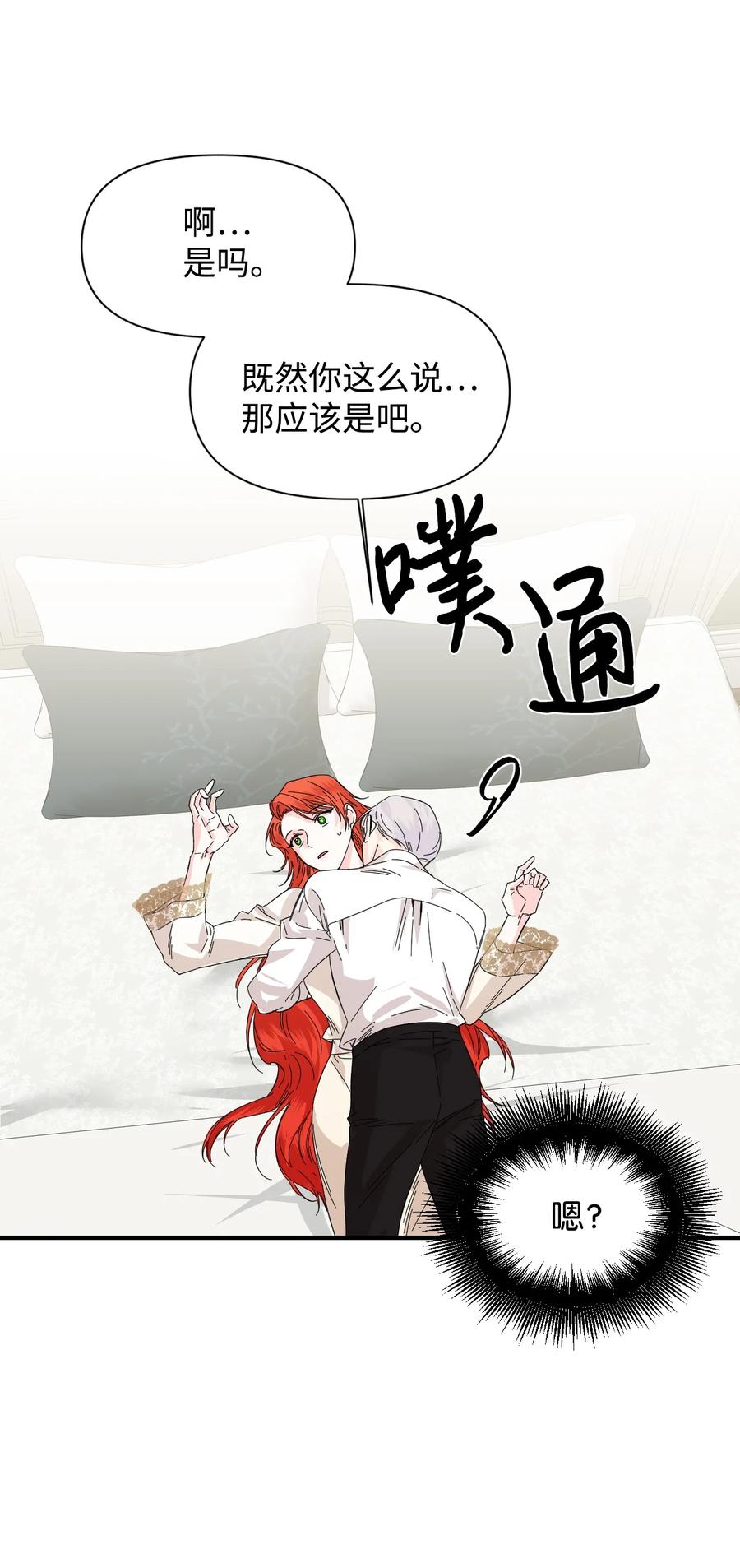 《绝症恶女的幸福结局》62 想要你 第47页