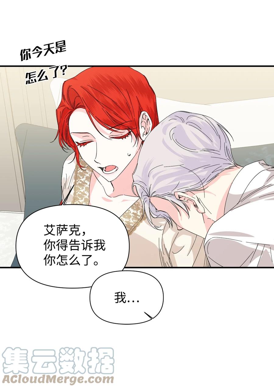 《绝症恶女的幸福结局》62 想要你 第61页