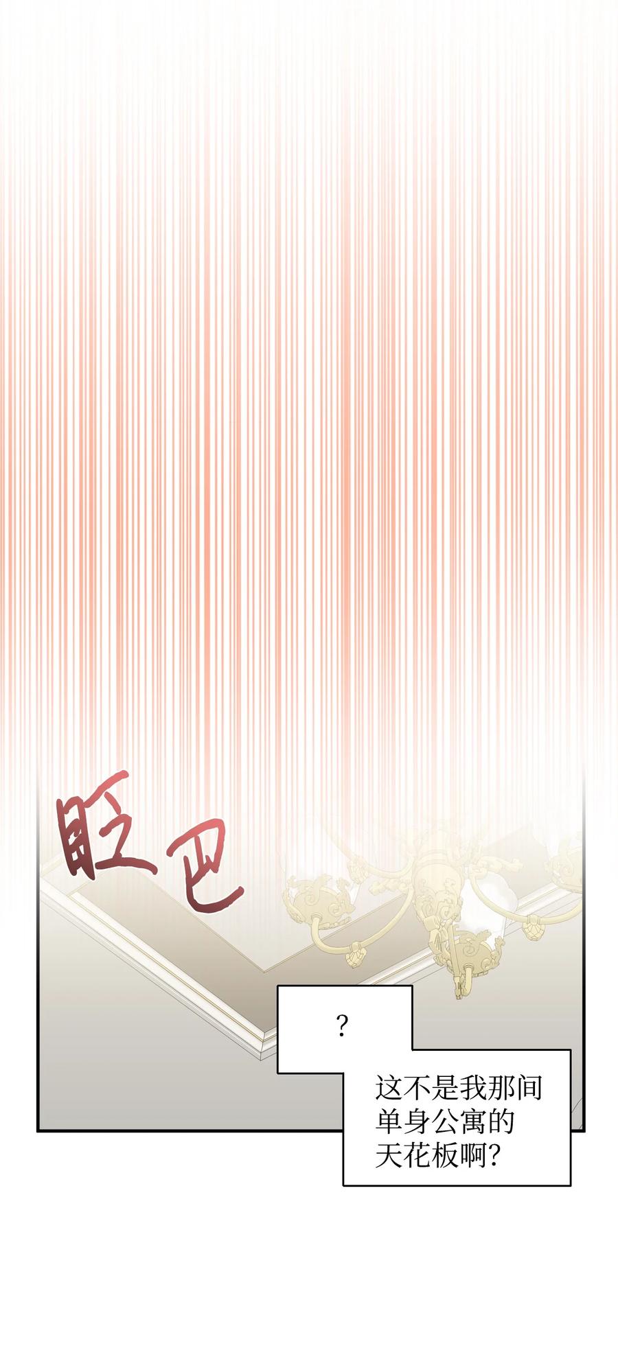 《绝症恶女的幸福结局》62 想要你 第12页