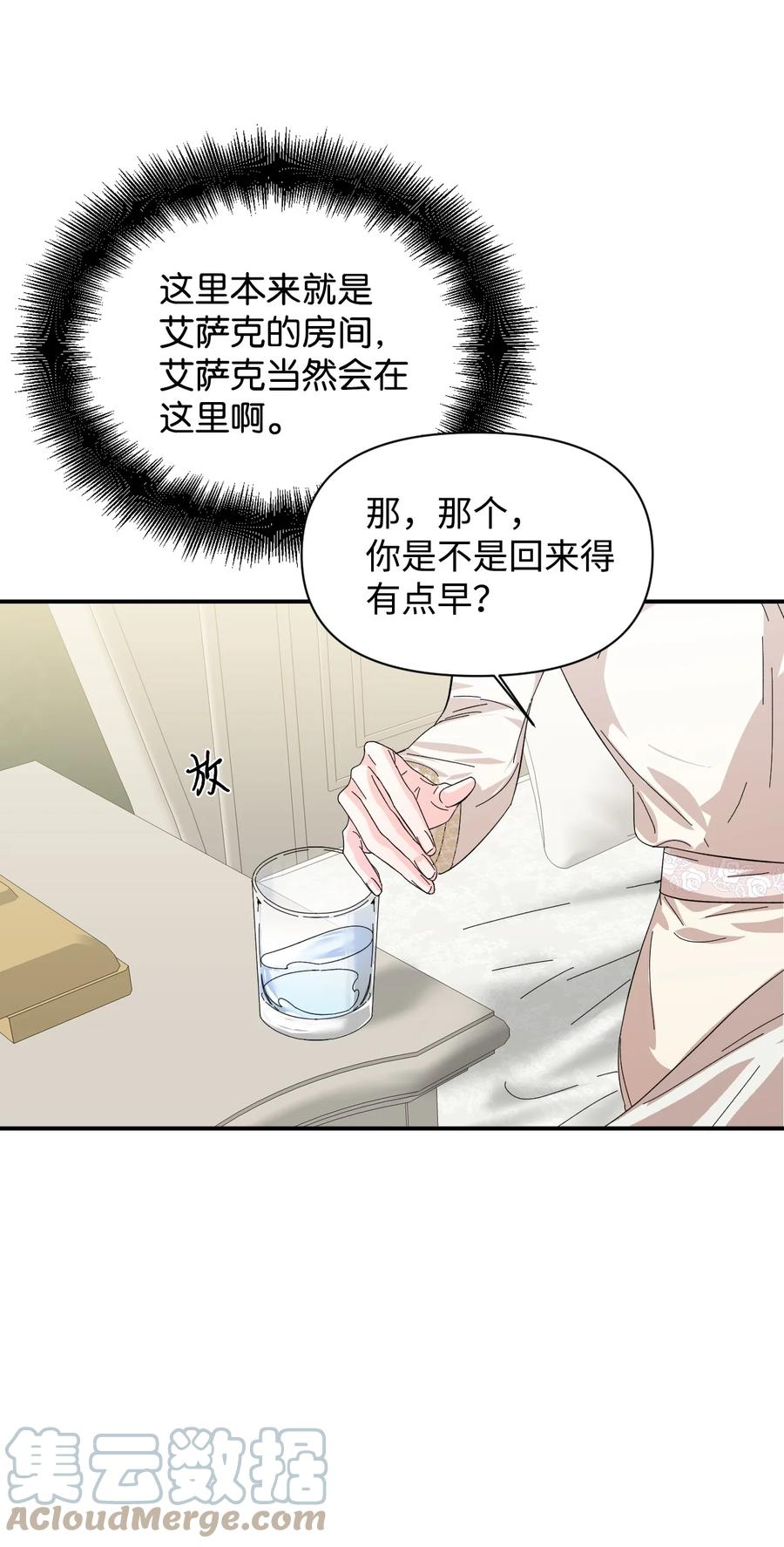 《绝症恶女的幸福结局》62 想要你 第19页