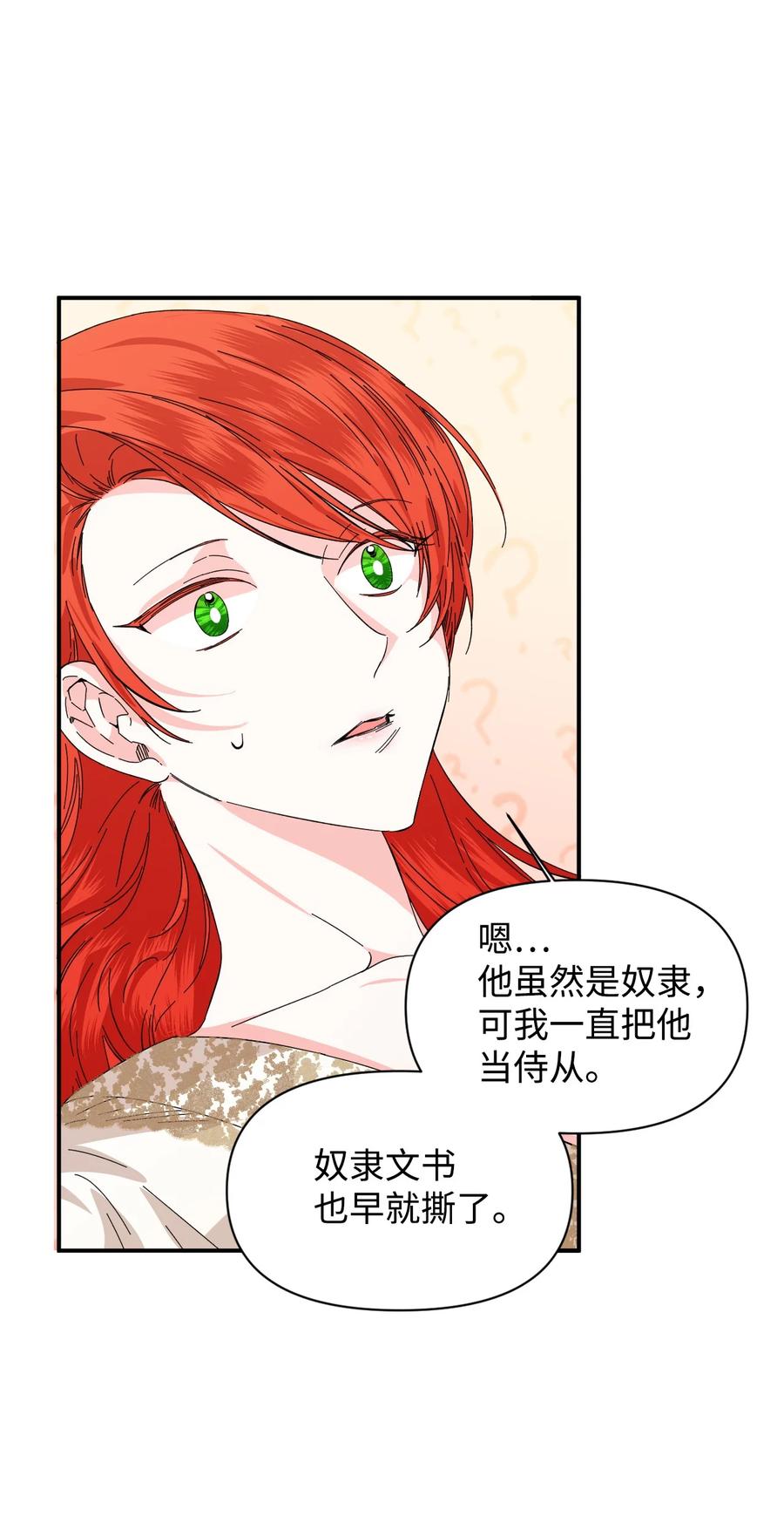 《绝症恶女的幸福结局》62 想要你 第45页