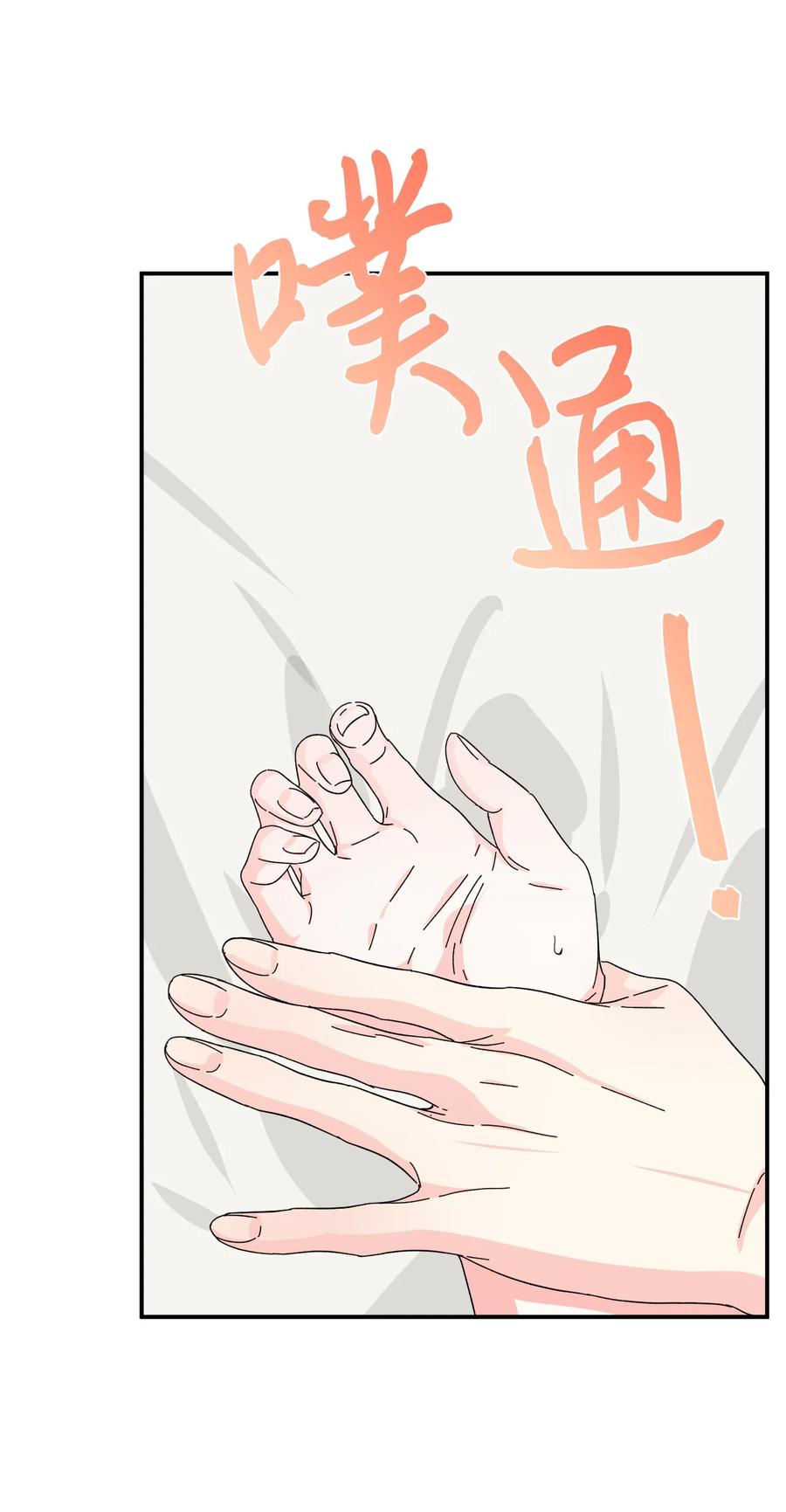 《绝症恶女的幸福结局》62 想要你 第29页