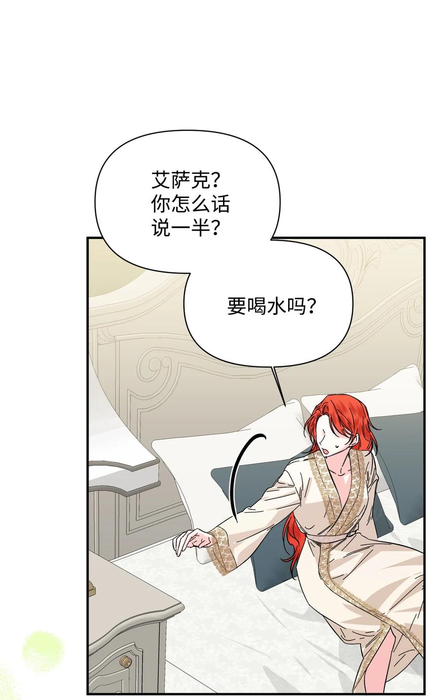 《绝症恶女的幸福结局》62 想要你 第54页