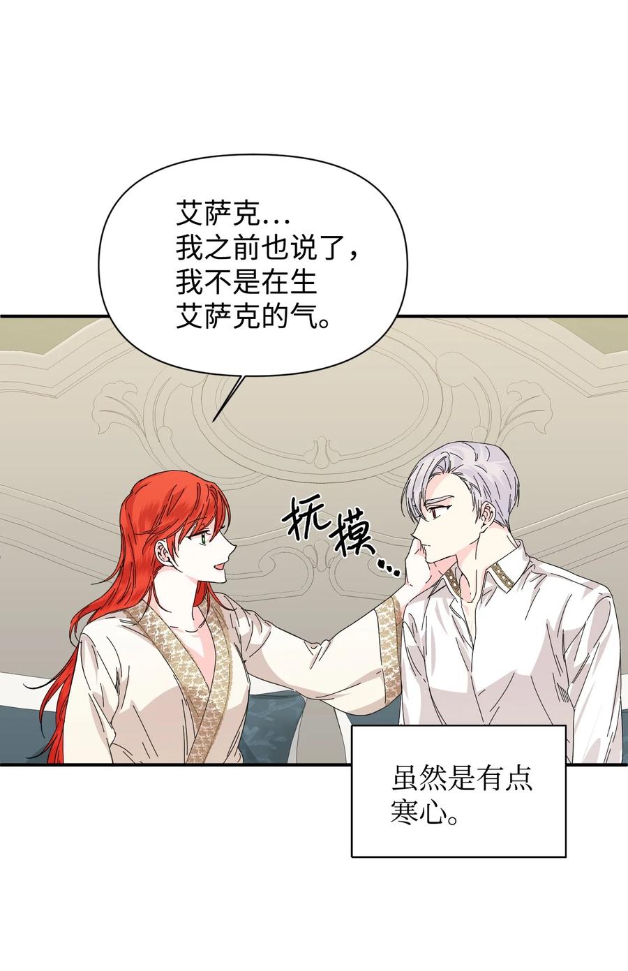 《绝症恶女的幸福结局》62 想要你 第21页
