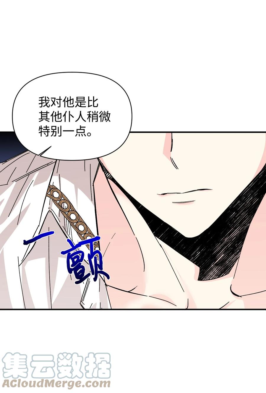《绝症恶女的幸福结局》62 想要你 第46页