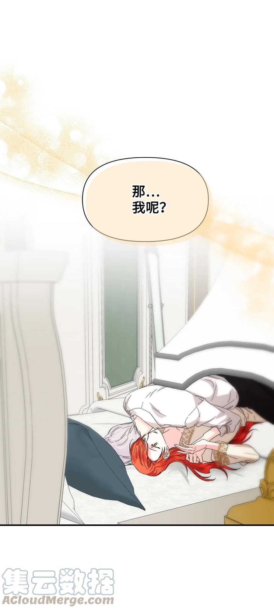 《绝症恶女的幸福结局》62 想要你 第49页