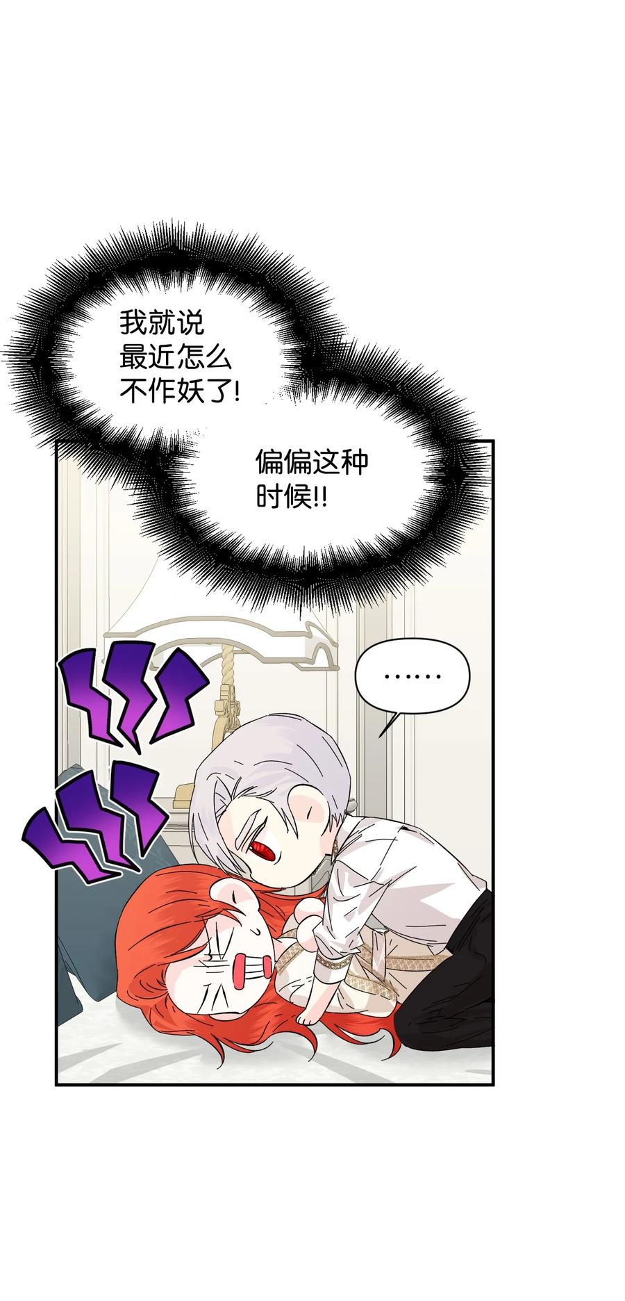 《绝症恶女的幸福结局》62 想要你 第39页