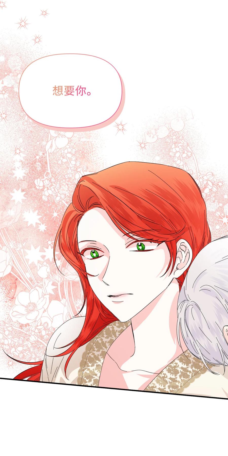 《绝症恶女的幸福结局》62 想要你 第62页