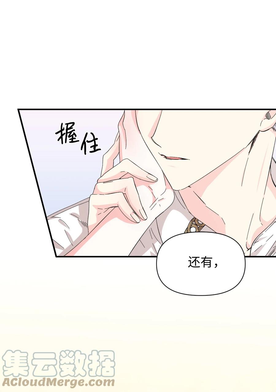 《绝症恶女的幸福结局》62 想要你 第25页