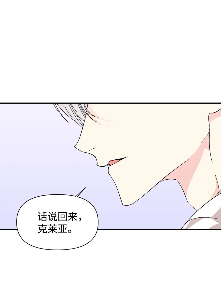 《绝症恶女的幸福结局》62 想要你 第41页