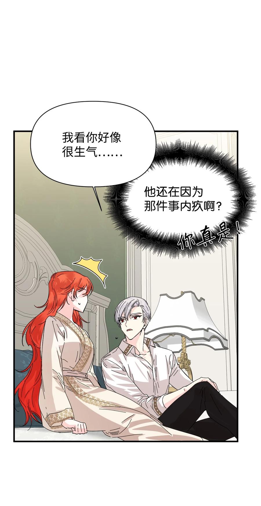 《绝症恶女的幸福结局》62 想要你 第20页