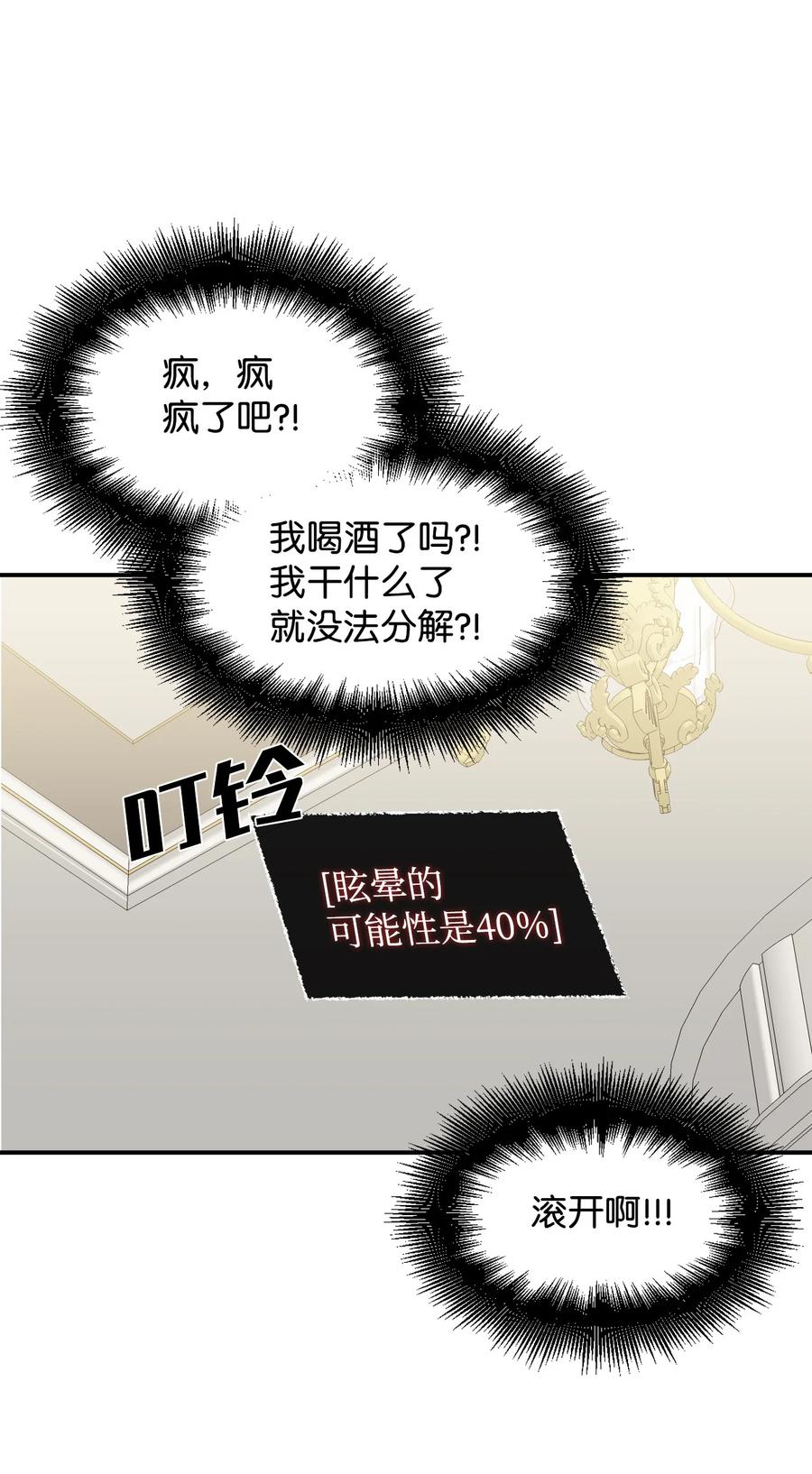 《绝症恶女的幸福结局》62 想要你 第38页