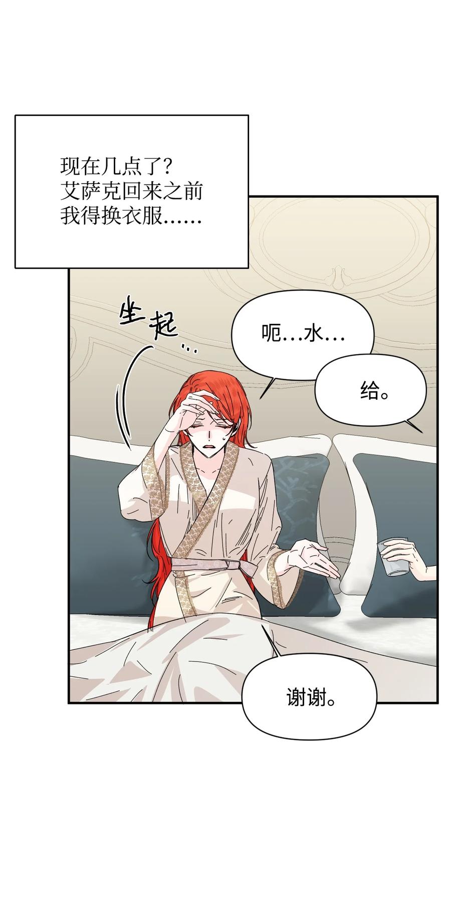 《绝症恶女的幸福结局》62 想要你 第14页