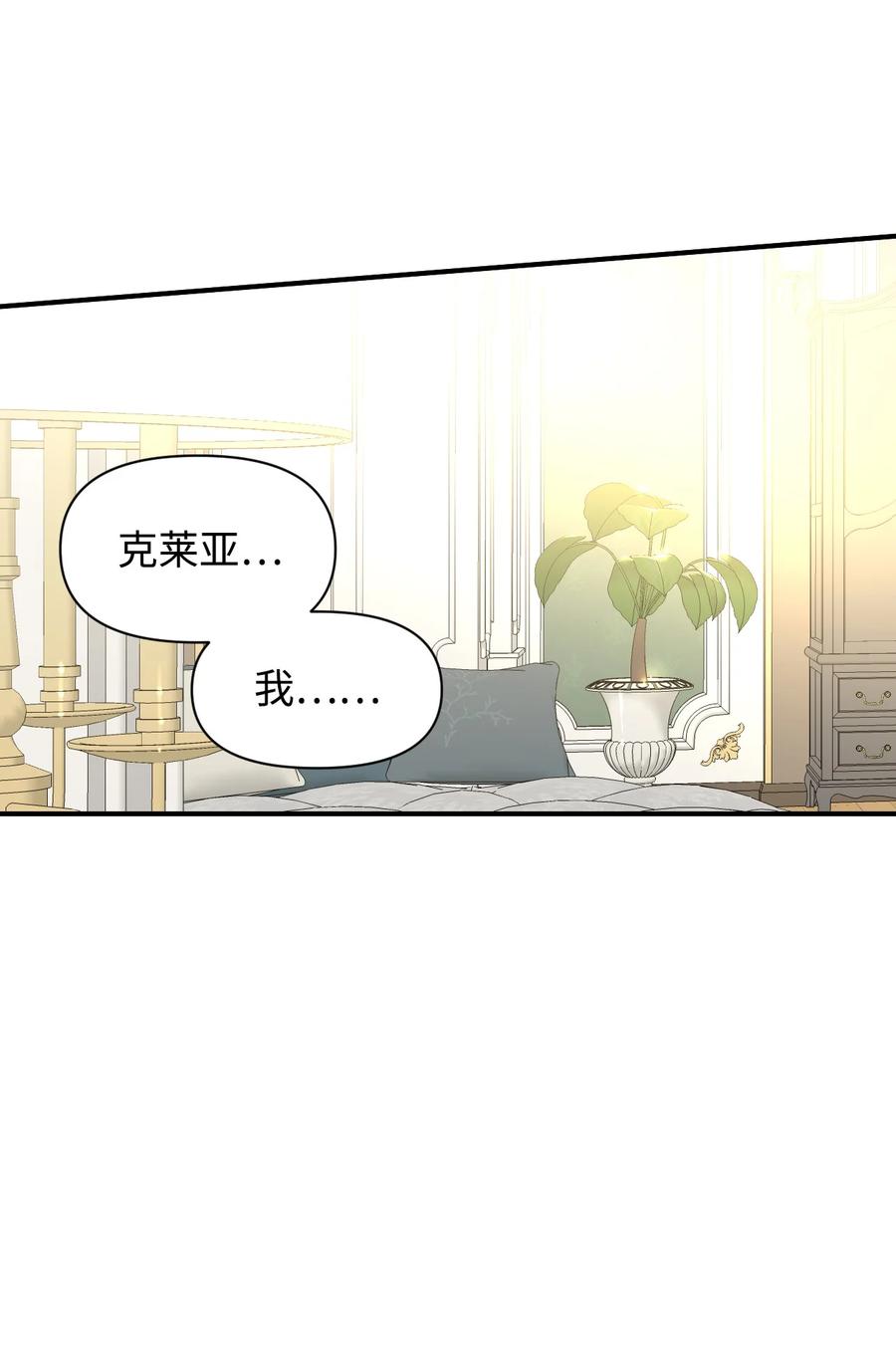 《绝症恶女的幸福结局》62 想要你 第57页