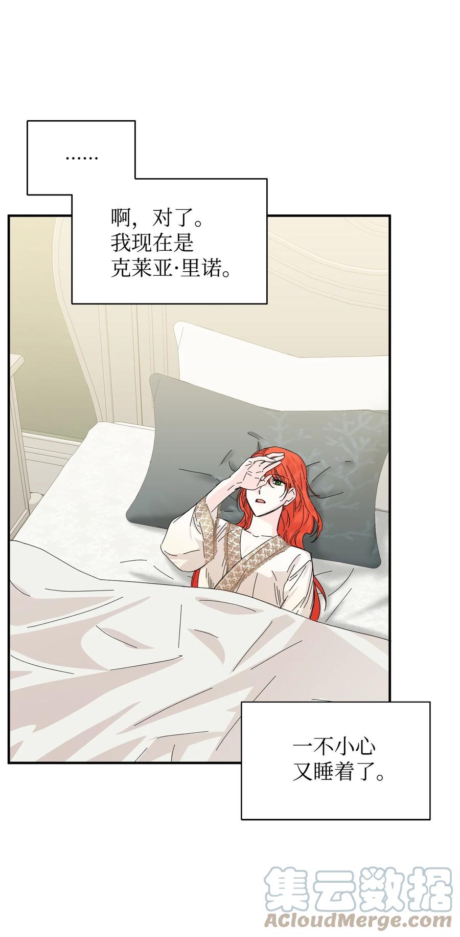 《绝症恶女的幸福结局》62 想要你 第13页