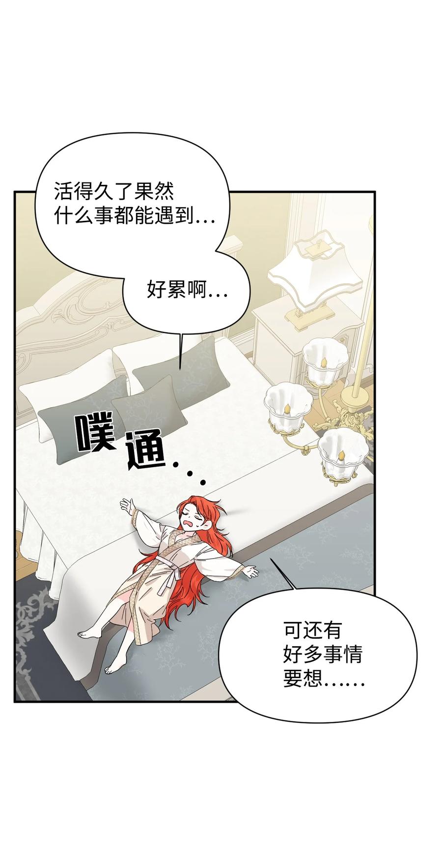 《绝症恶女的幸福结局》62 想要你 第3页